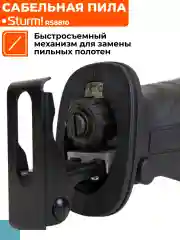 Пила сабельная RS8810