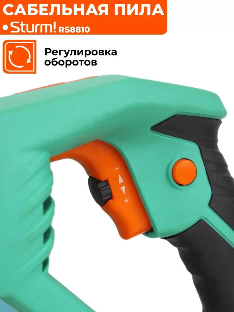 Пила сабельная RS8810