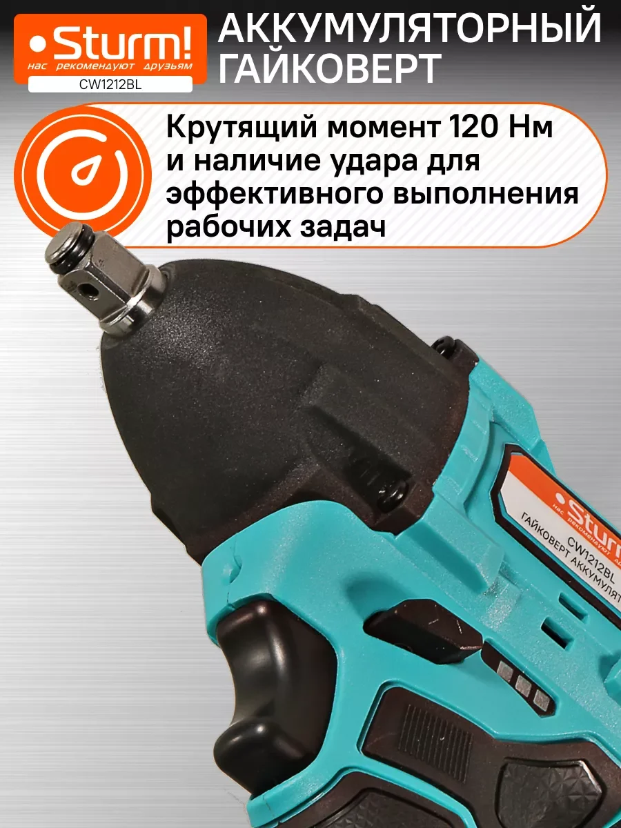 Синий гайковерт аккумуляторный CW1212BL без АКБ и ЗУ 1BS12V