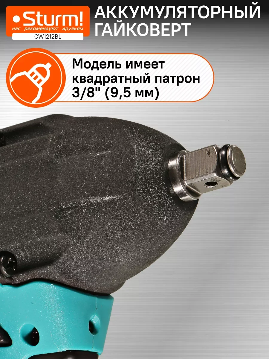 Синий гайковерт аккумуляторный CW1212BL без АКБ и ЗУ 1BS12V