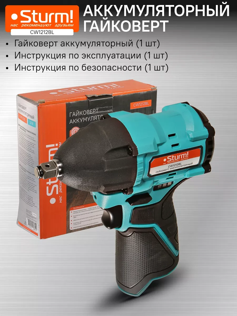 Синий гайковерт аккумуляторный CW1212BL без АКБ и ЗУ 1BS12V