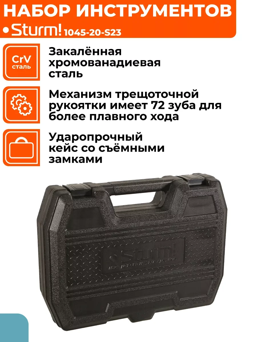 Набор инструмента для автомобиля 1045-20-S23