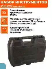 Набор инструмента для автомобиля 1045-20-S23