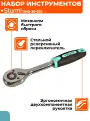 Набор инструмента для автомобиля 1045-20-S23