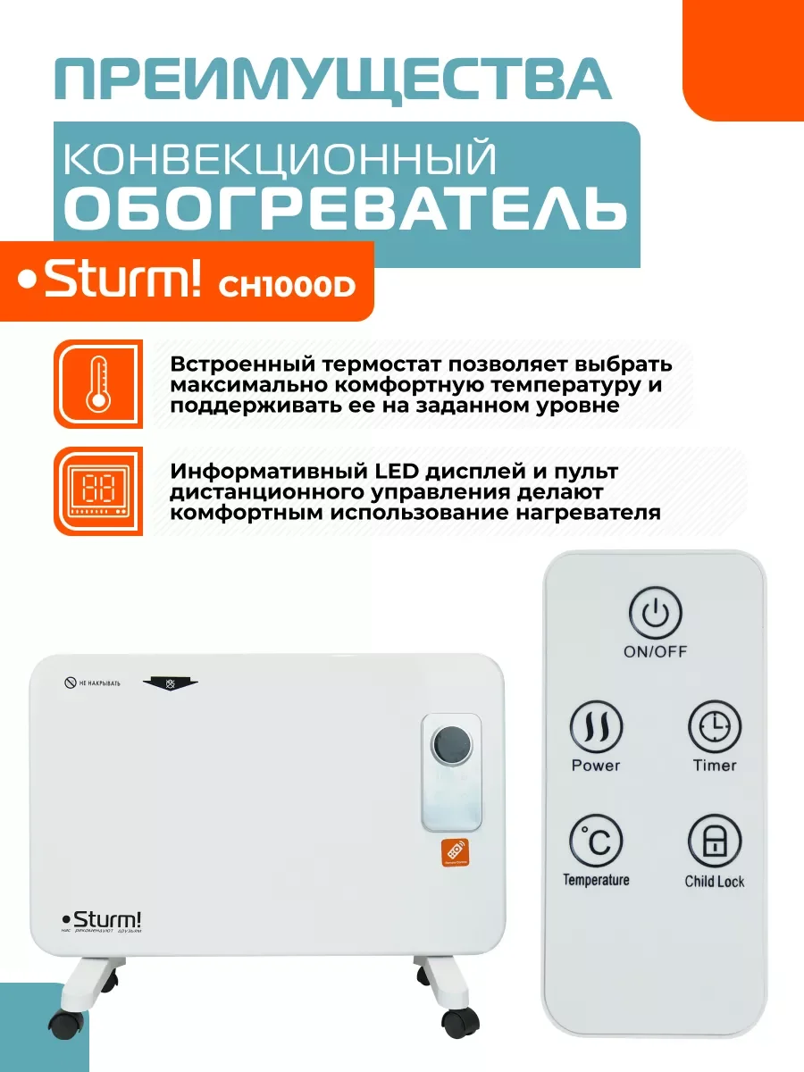 Белый конвектор CH1000D