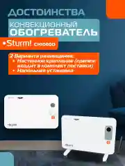 Белый конвектор CH1000D
