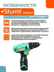 Голубой аккумуляторный шуруповерт CD3314LP