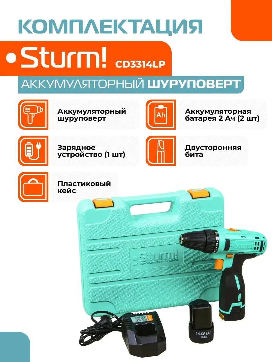Голубой аккумуляторный шуруповерт CD3314LP