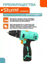 Голубой аккумуляторный шуруповерт CD3314LP
