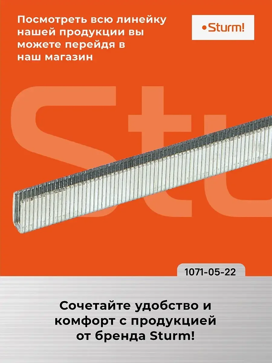 Скобы для пневмо степлера 1071-05-22