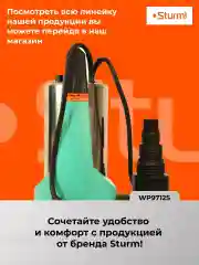 Насос погружной дренажный WP9712S