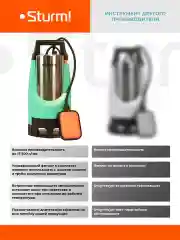 Насос погружной дренажный WP9712S