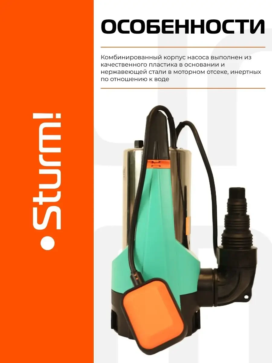 Насос погружной дренажный WP9712S
