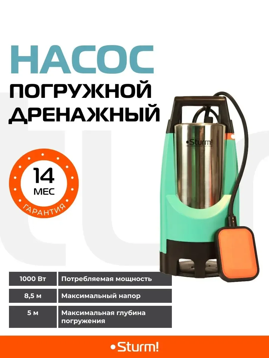 Насос погружной дренажный WP9712S