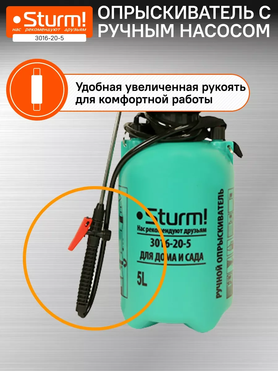 Опрыскиватель ручной 5л 3016-20-5