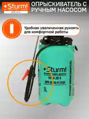 Опрыскиватель ручной 5л 3016-20-5