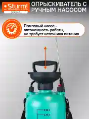 Опрыскиватель ручной 5л 3016-20-5