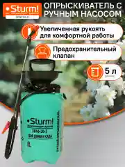 Опрыскиватель ручной 5л 3016-20-5