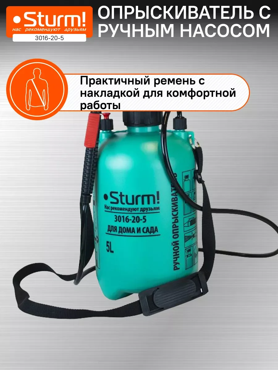 Опрыскиватель ручной 5л 3016-20-5