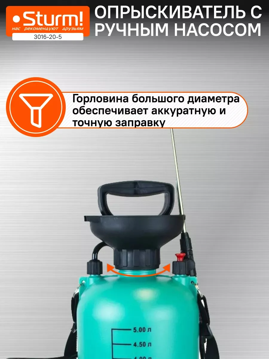 Опрыскиватель ручной 5л 3016-20-5