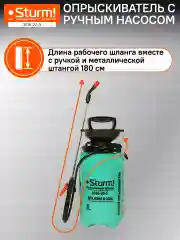 Опрыскиватель ручной 5л 3016-20-5
