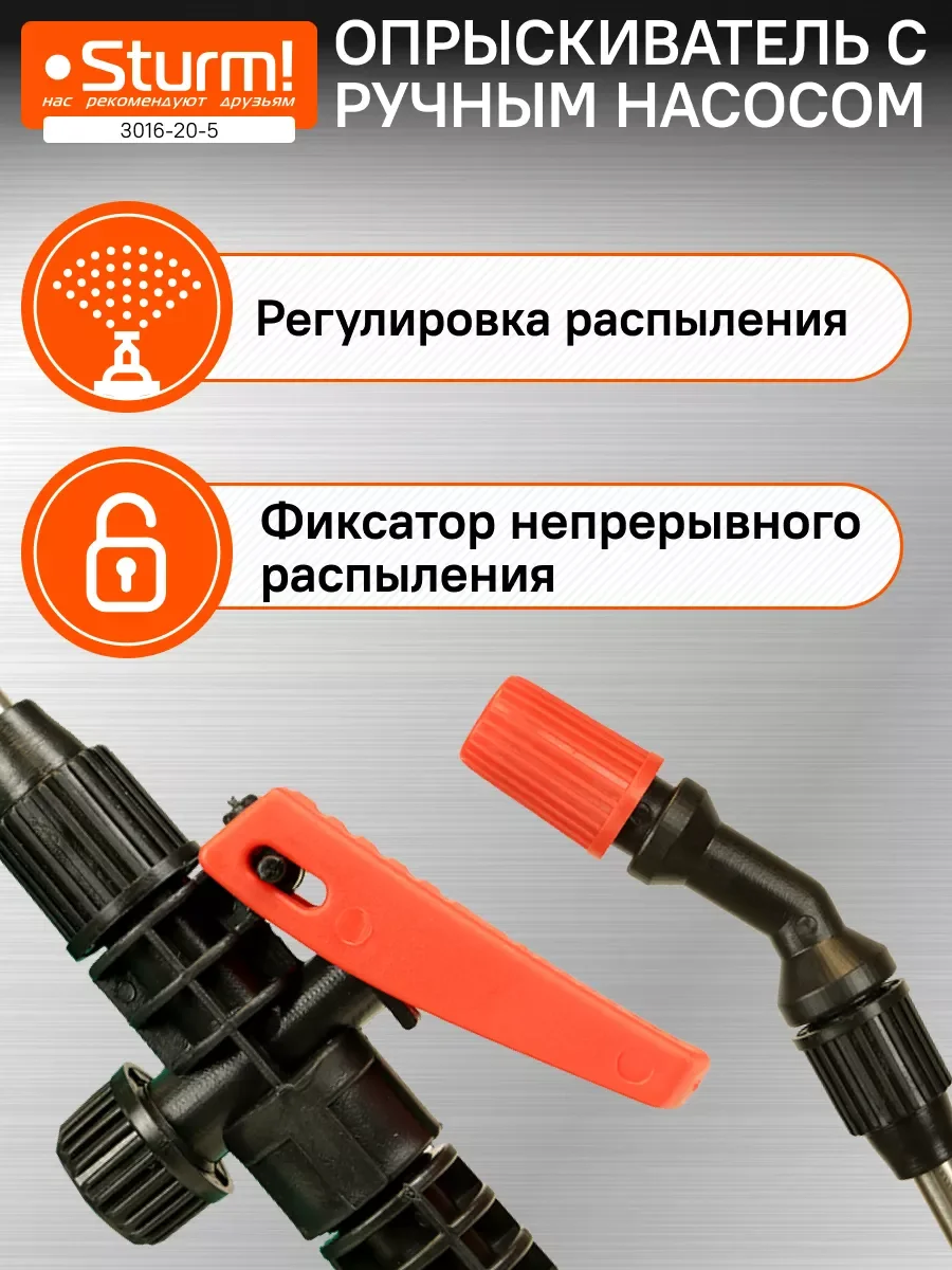 Опрыскиватель ручной 5л 3016-20-5