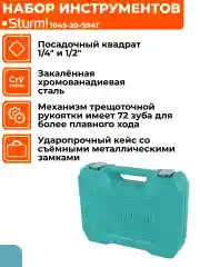 Бирюзовый набор инструментов 1045-20-S94T