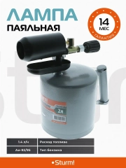 Лампа паяльная 5015-01-20