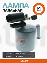 Лампа паяльная 5015-01-20