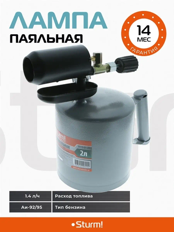 Лампа паяльная 5015-01-20