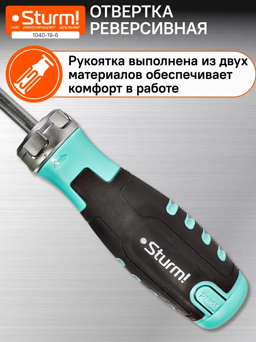 Черный отвертка реверсивная 1040-19-6