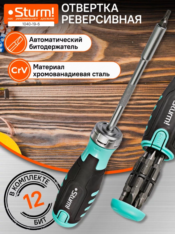 Отвертка реверсивная 1040-19-6