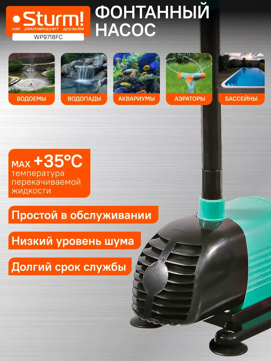 Фонтанный насос WP9718FC
