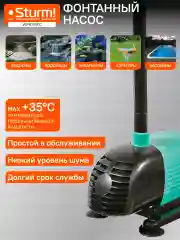 Фонтанный насос WP9718FC