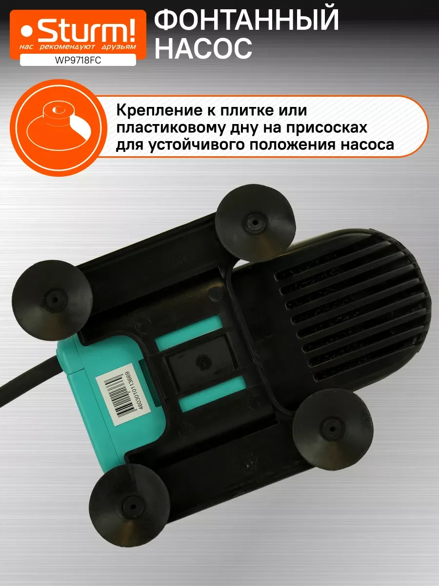 Фонтанный насос WP9718FC