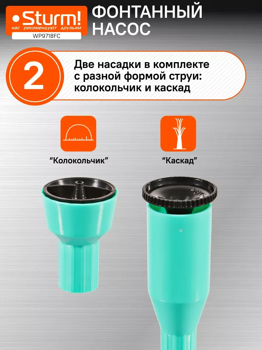 Фонтанный насос WP9718FC