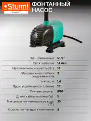 Фонтанный насос WP9718FC