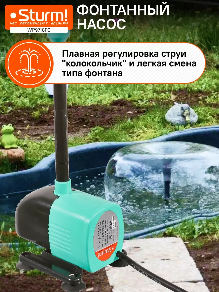 Фонтанный насос WP9718FC