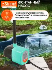 Фонтанный насос WP9718FC