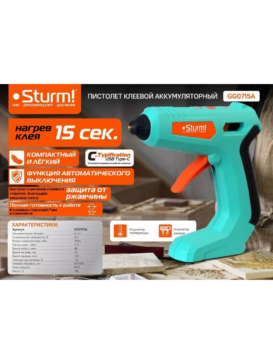 Бирюзовый пистолет клеевой аккумуляторный GG0715A