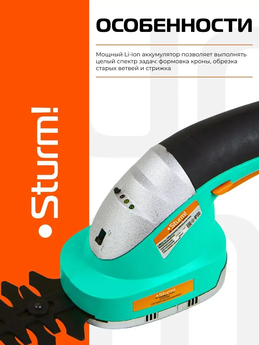 Бирюзовый кусторез аккумуляторный CHT36