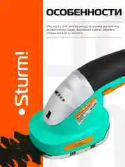 Бирюзовый кусторез аккумуляторный CHT36