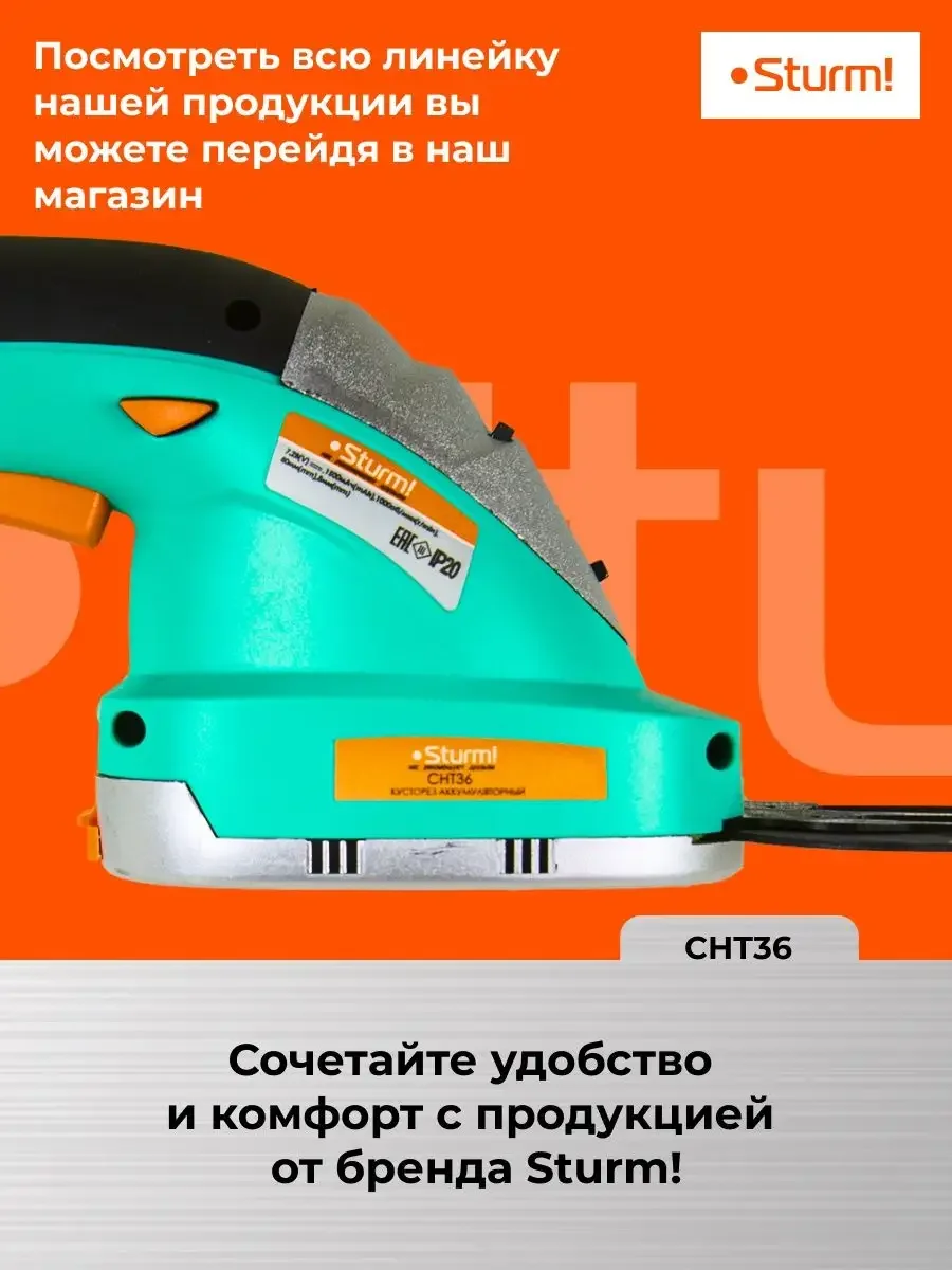 Бирюзовый кусторез аккумуляторный CHT36