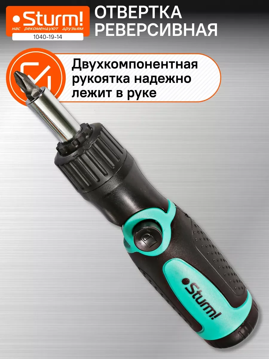 Черный отвертка реверсивная 1040-19-14