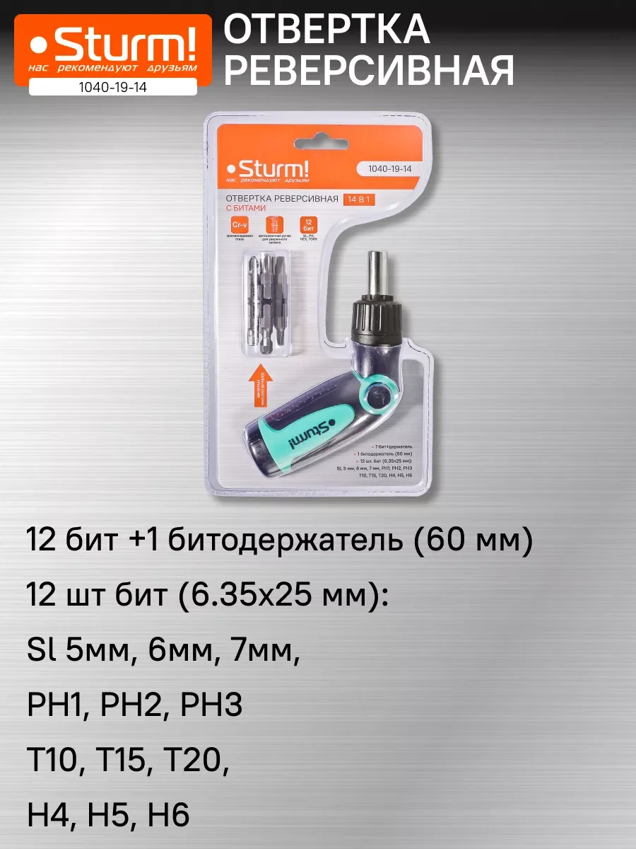 Черный отвертка реверсивная 1040-19-14
