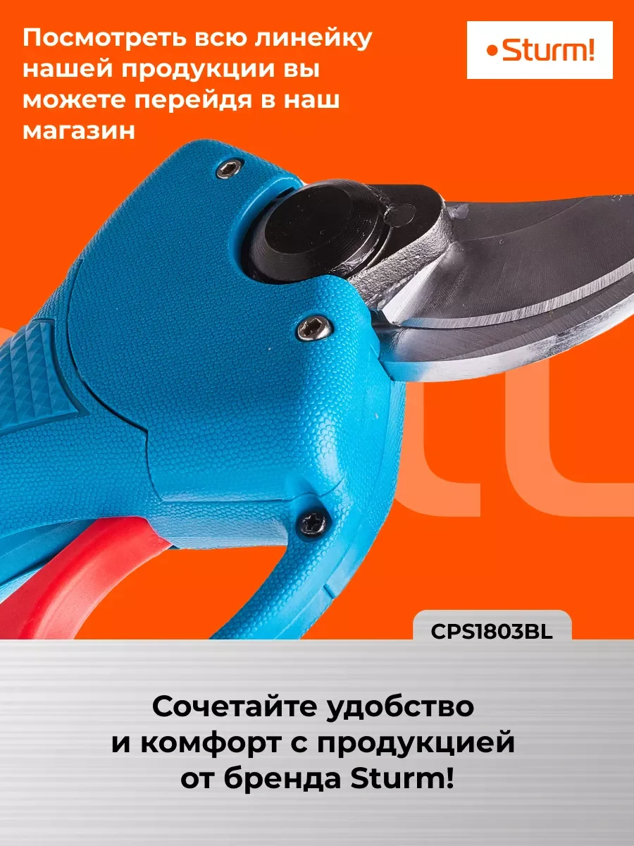 Синий аккумуляторный секатор CPS1803BL 1BatterySystem без ЗУ и АКБ