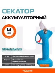 Аккумуляторный секатор CPS1803BL 1BatterySystem без ЗУ и АКБ