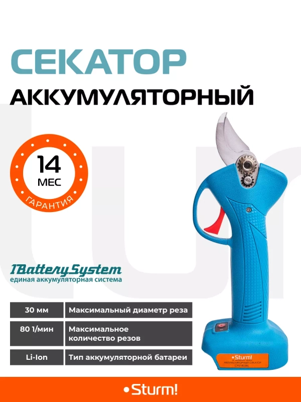 Аккумуляторный секатор CPS1803BL 1BatterySystem без ЗУ и АКБ