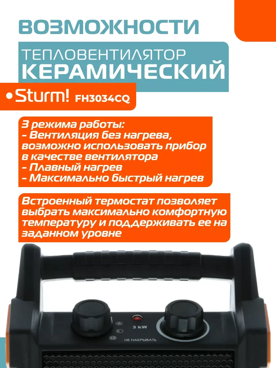 Черный тепловентилятор FH3034CQ