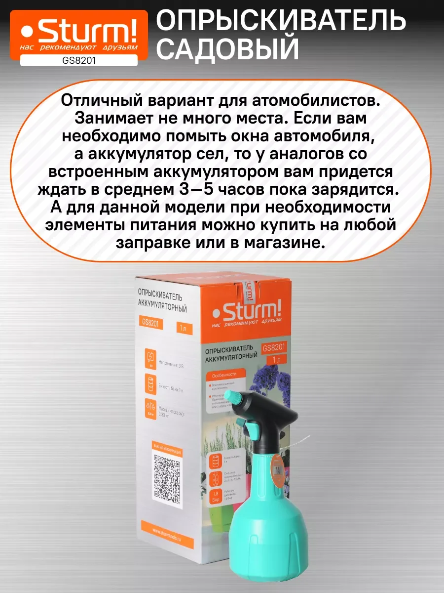 Опрыскиватель садовый аккумуляторный GS8201